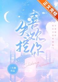 失控喜欢你 失控喜欢你