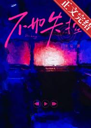 不如失控 不如失控