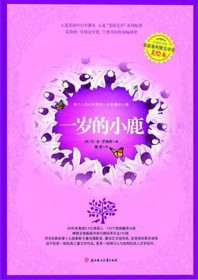 一岁的小鹿 一岁的小鹿