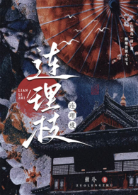 连理枝【二战军官】 连理枝【二战军官】