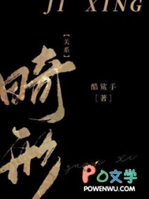 畸形关系 畸形关系