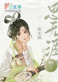 思无涯 思无涯