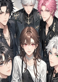 我的男主怎么有六个 我的男主怎么有六个