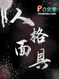 人格面具 人格面具
