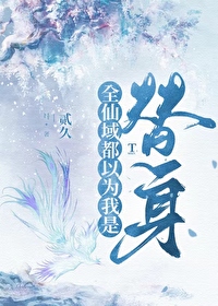 师尊逼我当替身 师尊逼我当替身