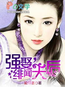 强娶,绯闻天后 强娶,绯闻天后