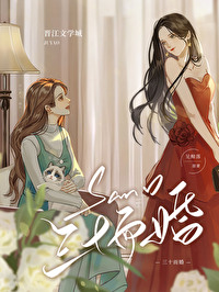 三十而婚 三十而婚