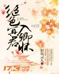 绝色冥君入卿怀 绝色冥君入卿怀
