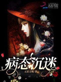 病态沉迷 病态沉迷