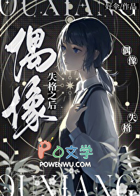 偶像失格之后 偶像失格之后