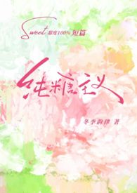 纯糖主义 纯糖主义