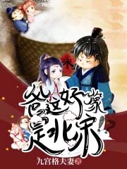 爸,这好像是北宋 爸,这好像是北宋