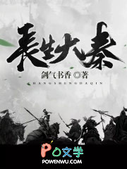 长生大秦 长生大秦