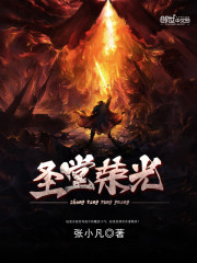 圣堂荣光 圣堂荣光