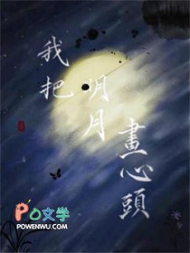 我把明月画心头 我把明月画心头