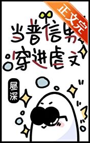 当普信男穿进虐文 当普信男穿进虐文