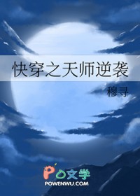 快穿之天师逆袭 快穿之天师逆袭