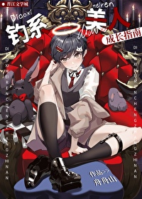 钓系美人成长指南 钓系美人成长指南