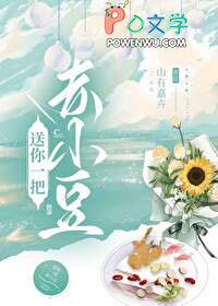 送你一把赤小豆 送你一把赤小豆