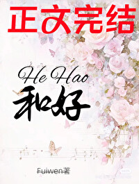 和好 和好
