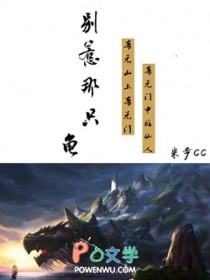 别惹那只龟 别惹那只龟