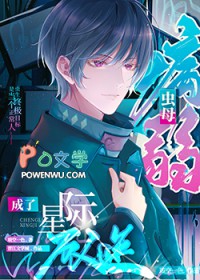 病弱虫母成了星际万人迷 病弱虫母成了星际万人迷