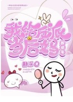 强A重生成omega后成了万人迷 强A重生成omega后成了万人迷