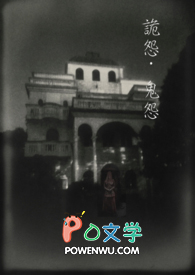 诡怨鬼怨 诡怨鬼怨