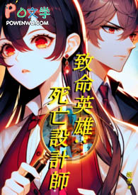 致命英雄:死亡设计师 致命英雄:死亡设计师