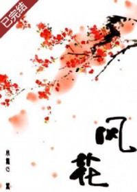 风花 风花