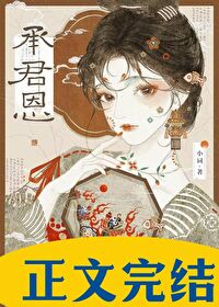 强娶的前夫是皇帝 强娶的前夫是皇帝