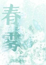 春雾 春雾