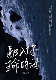 融入你生命的海(骨科 1v1) 融入你生命的海(骨科 1v1)