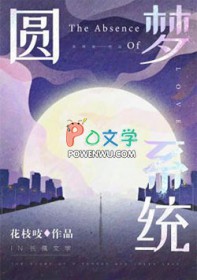 圆梦系统 圆梦系统