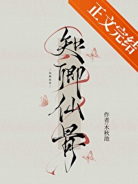 知卿仙骨 知卿仙骨