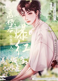 乖软宝贝穿成炮灰了 乖软宝贝穿成炮灰了