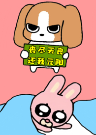 谁拿了我的元阳【修仙 合欢宗】 谁拿了我的元阳【修仙 合欢宗】