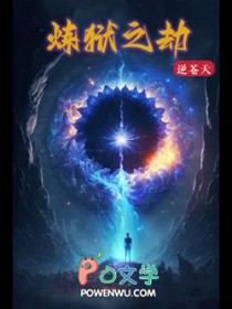 炼狱之劫 炼狱之劫