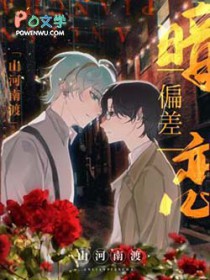 暗恋偏差 暗恋偏差