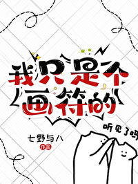 我只是个画符的 我只是个画符的