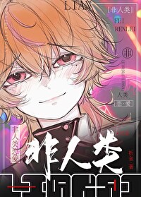 美丽炮灰的怪物爱人 美丽炮灰的怪物爱人