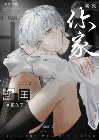 喜欢你家野王很久了 喜欢你家野王很久了