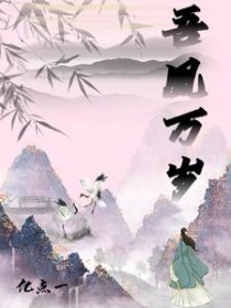 吾凰万岁 吾凰万岁