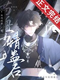 中了苗疆少年的情蛊后 中了苗疆少年的情蛊后