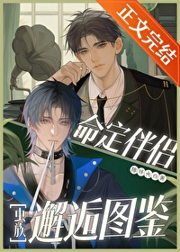 虫族之异世大佬恋爱指南 虫族之异世大佬恋爱指南