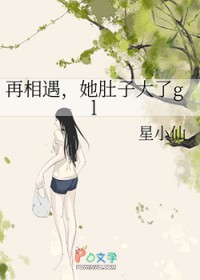 再相遇,她肚子大了gl 再相遇,她肚子大了gl
