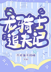 男朋友是龙骑士 男朋友是龙骑士