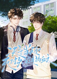 决斗当天和死对头穿进狗血文 决斗当天和死对头穿进狗血文