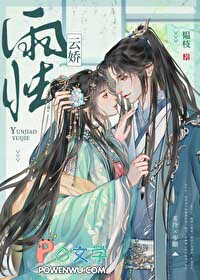 云娇雨怯 云娇雨怯