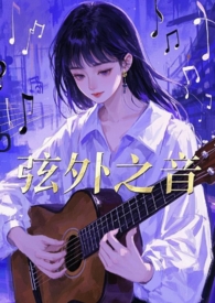 弦外之音(1v2) 弦外之音(1v2)